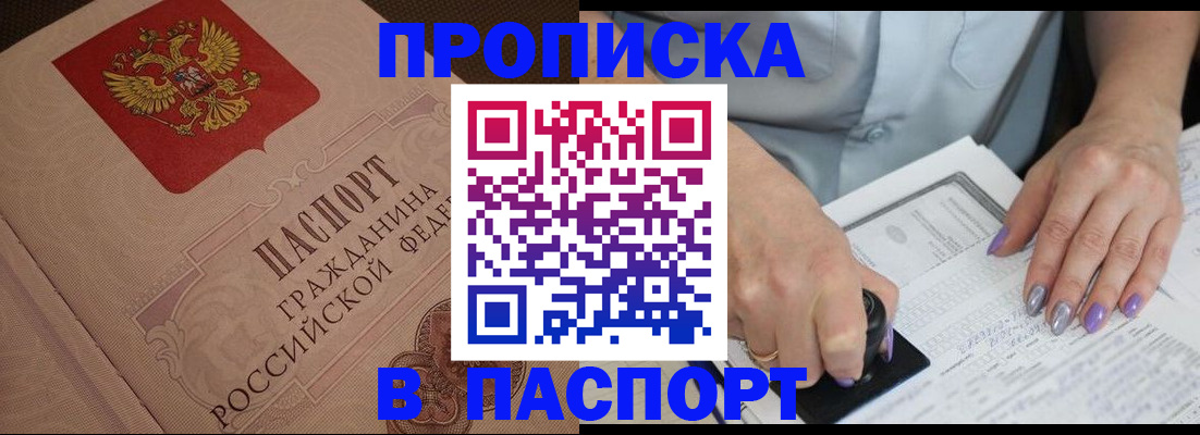 купить прописку в Шлиссельбурге