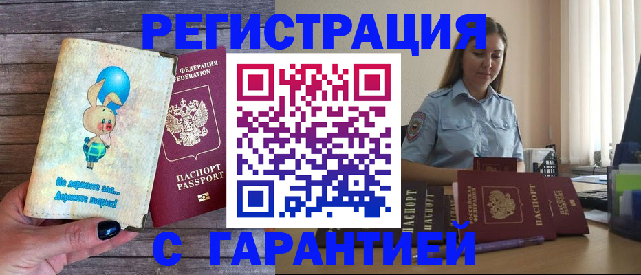 купить прописку в Шлиссельбурге